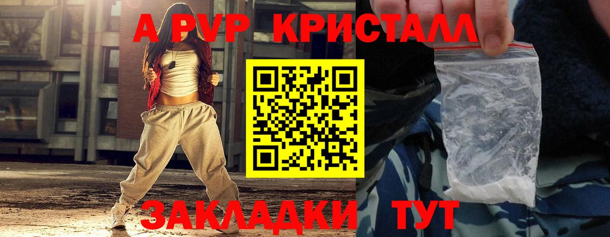 Красноуфимск  Alpha PVP СК  Альфа ПВП Соль  Вход с VPN  А ПВП Crystall 