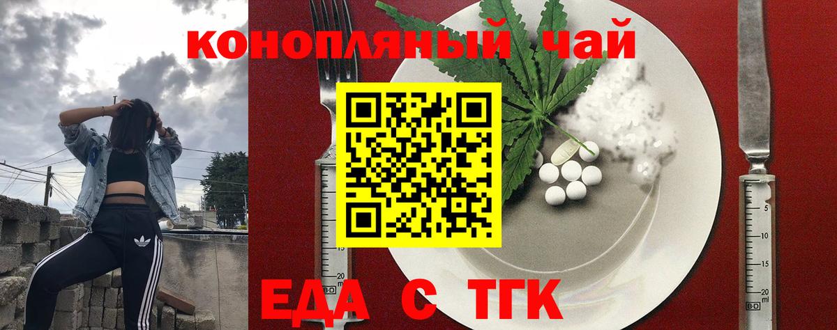 Еда ТГК конопля  Вход с VPN  Красноуфимск 