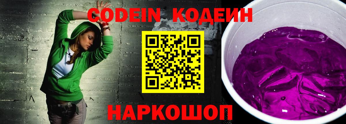 Codein Purple Drank  Codein напиток Lean (лин)  Красноуфимск  Вход с VPN 
