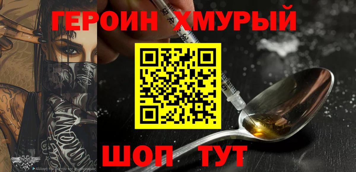 Героин белый  Вход с VPN  Красноуфимск 