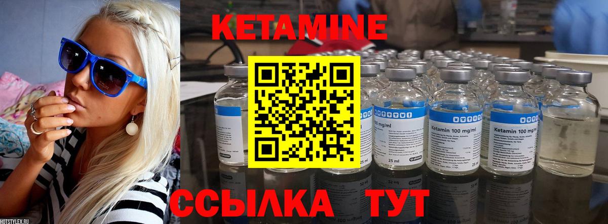 Кетамин VHQ Красноуфимск