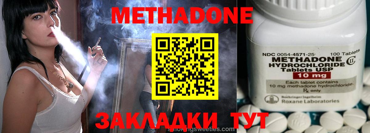 Метадон methadone  Вход с VPN  Красноуфимск 